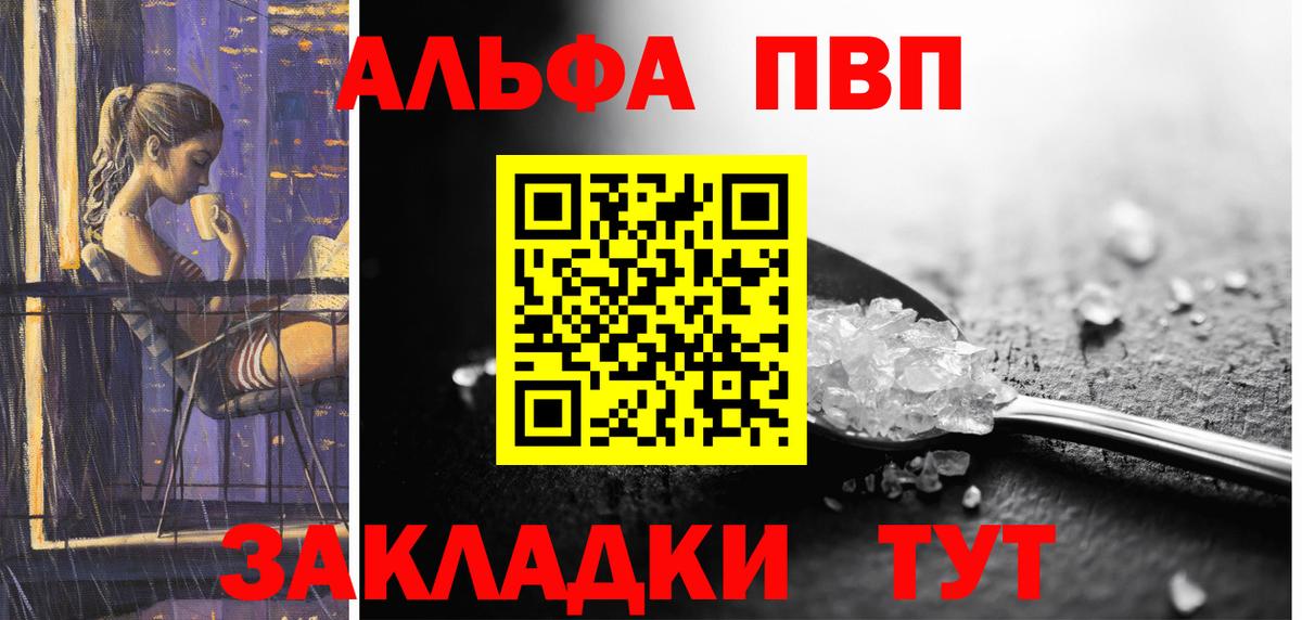 Альфа ПВП крисы CK Шебекино