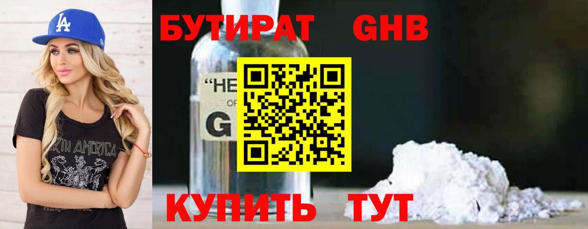 БУТИРАТ BDO 33%  Бутират  Шебекино  Вход с VPN 