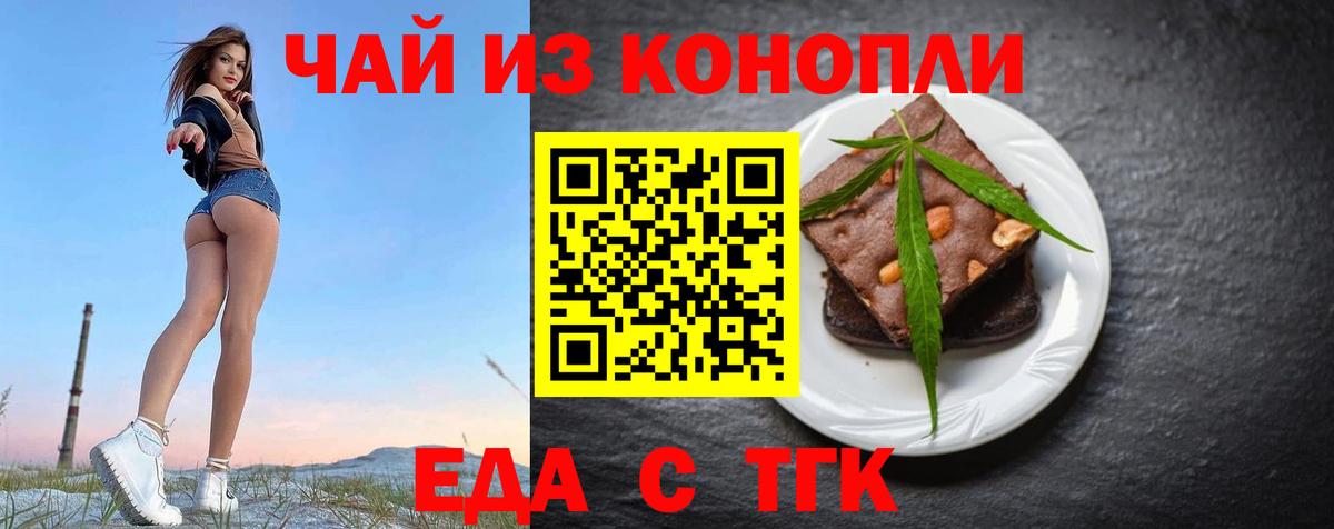 Печенье с ТГК конопля  Вход с VPN  Шебекино 
