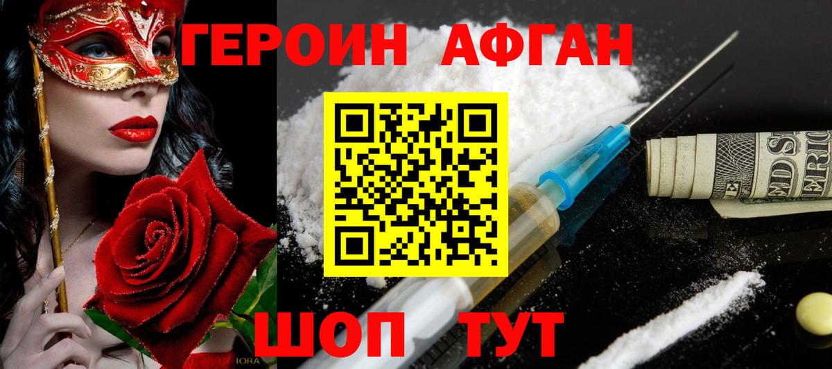 Шебекино  Героин герыч  Героин  Вход с VPN 