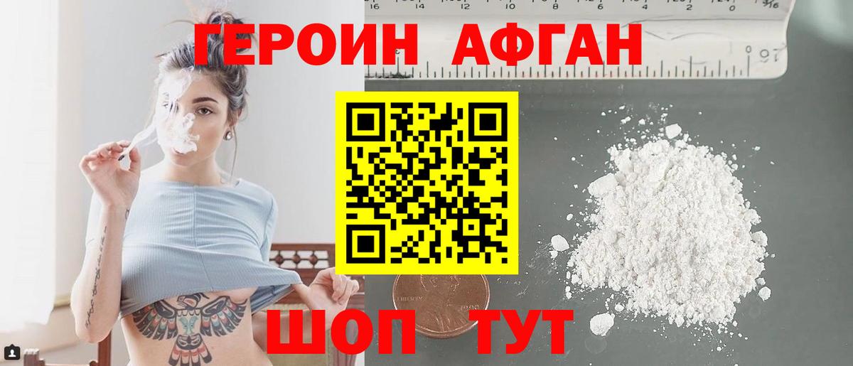 ГЕРОИН хмурый Шебекино