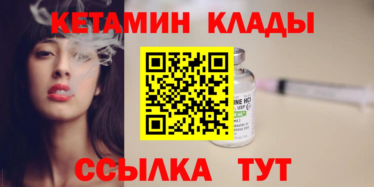КЕТАМИН VHQ  Вход с VPN  Кетамин VHQ  Шебекино 