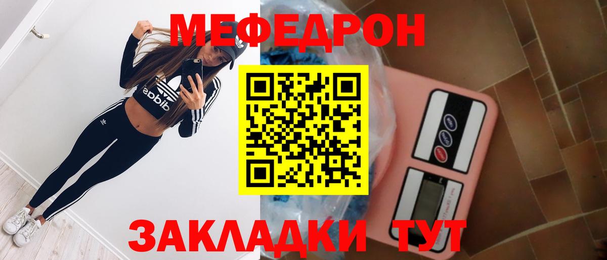 МЕФ  Мефедрон mephedrone  Вход с VPN  МЕФ VHQ  Шебекино 