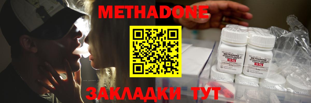 Метадон кристалл Шебекино