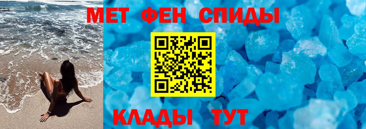 МЕТАМФЕТАМИН пудра Шебекино