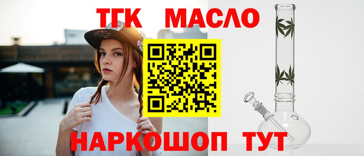 Шебекино  Дистиллят ТГК THC oil  Вход с VPN 